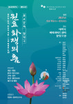 [뉴스이노베이션 대담]연극으로 만나는 원효대사의 진면목 원효, 화쟁의 춤