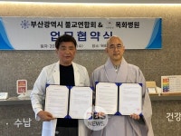 부산불교연합회-재활전문 목화병원 업무협약 체결