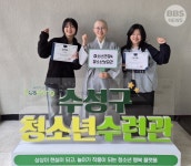 수성구청소년수련관, 제4대 청소년관장단 취임