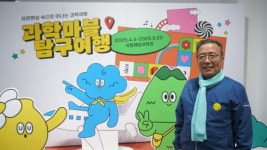 국립해양과학관, 국·공립 과학관 공동 연구기획 순회전 과학마블 탐구여행 개막