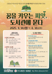 대구시청 작은도서관, 4월 도서관 주간 행사 운영