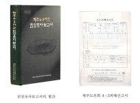 제주 4.3기록물, 유네스코 세계기록유산 등재됐다