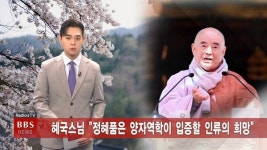 4/16 (수) BBS TV 뉴스 전체 영상