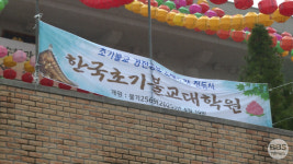 부처님 당시 가르침, 우리 말로 배워요...한국초기불교대학원 개원