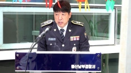 울산 남부경찰서, 불기2569년 부처님오신날 봉축법요식 봉행