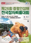증평군, 29일부터 7일 간 26회 증평인삼배 전국장사씨름대회 개최
