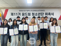 대구행복진흥원, 학교 밖 청소년 위한 꿈드림 청소년단 제11기 출범