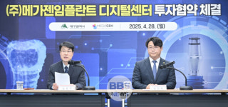 대구시, 메가젠임플란트와 디지털센터 투자협약 체결
