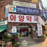 대구 동구청, 공공심야약국 지정 운영