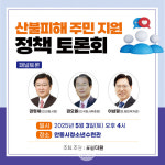 안동청소년수련관에서 산불피해 지원대책 토론회 개최