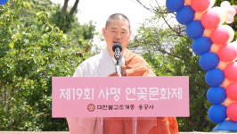 천진불에게 꿈과 희망을 ... 용궁사 제19회 사명 연꽃문화제 개최