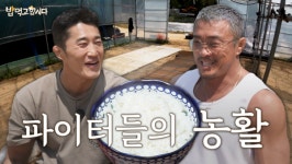 밥 먹고 합시다! 추성훈, 김동현이 농협 유튜브에 떴다