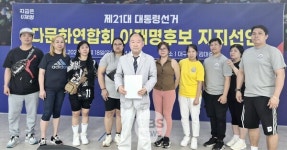 대구 달서구 주민·다문화단체, 이재명 후보 지지 선언