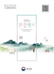 43년 역사 '환경백서' 공개...녹색산업 22조 성과 담아