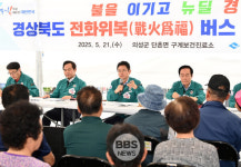 산불로 전소된 의성 구계리 마을, 새롭게 재건