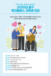 대구 동구, 제6회 동구 복지 클래스 개강