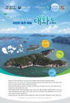 [포토뉴스]해수부, 6월 이달의 무인도서...전남 완도군 대화도 선정