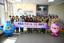 속초시 어린이집연합회, 취약계층 위한 희망나눔기금 성금 200만 원 전달