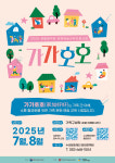 수성문화재단, 가족대상 문화예술교육 가가호호 참여자 모집