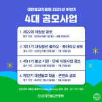 대한불교진흥원, 대원상 등 하반기 4대 공모사업 실시