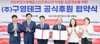 2026대구WMAC-(주)구영테크, 공식 후원협약 체결