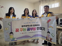 법무보호복지공단 광주남부지소, 법무보호대상자 자녀 위한 공부방 지원