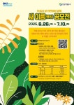전남개발공사, 도 청사 앞 전면광장 공원 새 이름 공모