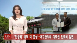 6/28 (토) BBS TV 뉴스 전체 영상