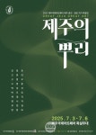 강명순 제주국제아트페어 운영위원장 미술의 흐름 알고 싶다면 제주국제아트페어로 오세요