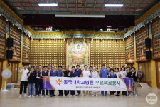 동국대학교경주병원 빛버들회, 무료의료봉사로 종립병원 역할 이어가