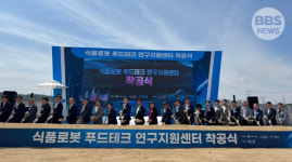 DGFEZ, 포항융합기술산업지구 內 푸드테크연구지원센터 첫삽