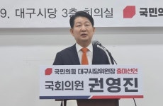 권영진 의원, 국민의힘 대구시당위원장 출마 선언...이인선 의원도 출마 선언 예정