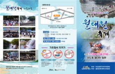 제10회 제주 월대천 축제 18일 개막…문화·체험·환경이 어우러진 한마당