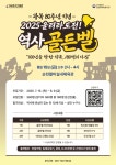 호남호국기념관, 2025 도전 역사 골든벨 참가자 모집
