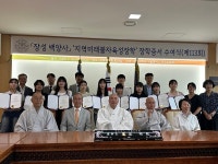 백양사, 동국대 지역미래불자육성장학에 첫 걸음... 만암대종사 뜻 기려