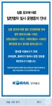 집중호우로 경부선 서울-대전 등 열차운행 일시 중지