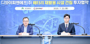 대구시, 이차전지 순환파크 1호기업 디와이피엔에프㈜ 투자유치!