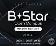 부산 남구-지역 4년제 대학, 개방형 창업공유대학 운영