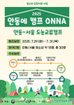 안동청소년문화센터, 안동에 캠프 ONNA(온나) 운영