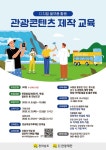 전남도·관광재단, AI 활용 관광인재 키운다