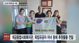 개금종합사회복지관, 독립유공자 자녀세대 등에 후원물품 전달