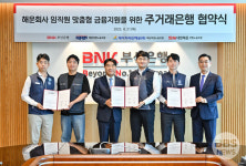 BNK부산은행, HMM 등 해운3사 노조 끌어안기...금융 혜택 등
