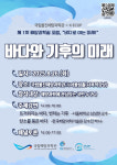 국립울진해양과학관, 첫 해양과학길 포럼 26일 개최