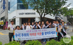 대구 동구 신천4동 지역사회보장협의체, 복지 사각지대 발굴 캠페인 전개