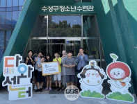 황금1동 희망나눔위원회, 수성구청소년수련관에 후원금 전달