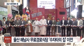 울산 해남사 경로식당 수자타의 집 이전
