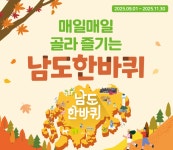 가을 정취 가득한 남도한바퀴, 21개 신규 코스 공개