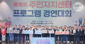 대구시, 제18회 주민자치센터 프로그램 경연대회 성황리 개최