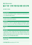 대한불교진흥원, 35개 불교 기관·단체에 7700만원 지원