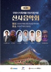 부여 무량사, 미륵괘불 국보지정을 기념하는 산사음악회 열린다